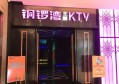 上海浦东新区高东镇附近ktv招聘包厢气氛租,领班直聘的