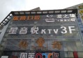 上海虹桥壹号公馆商务会所KTV招聘前台迎宾,(好上台,小费多)